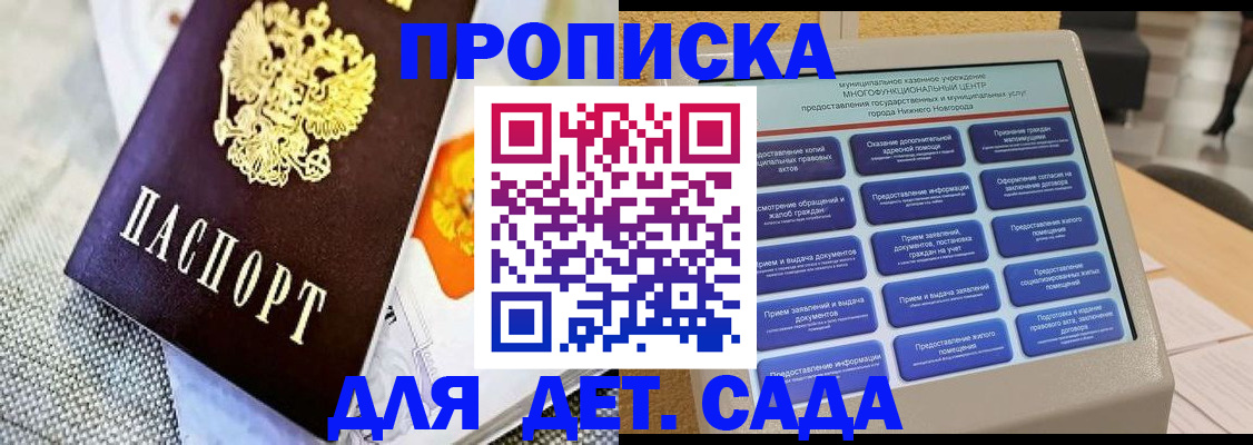 временная регистрация для школы в Майском